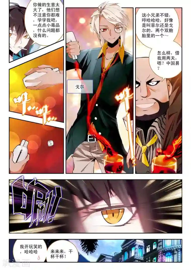 升龙道第2话 伦敦夜