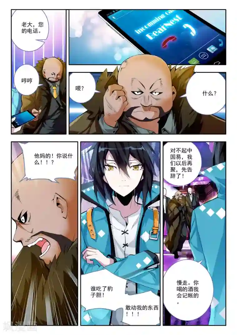 升龙道第2话 伦敦夜