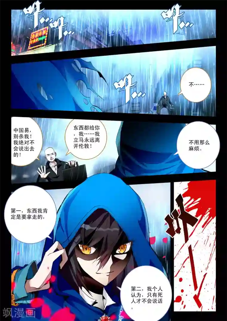 升龙道第2话 伦敦夜