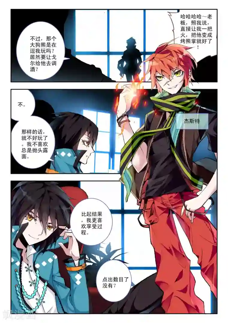 升龙道第2话 伦敦夜