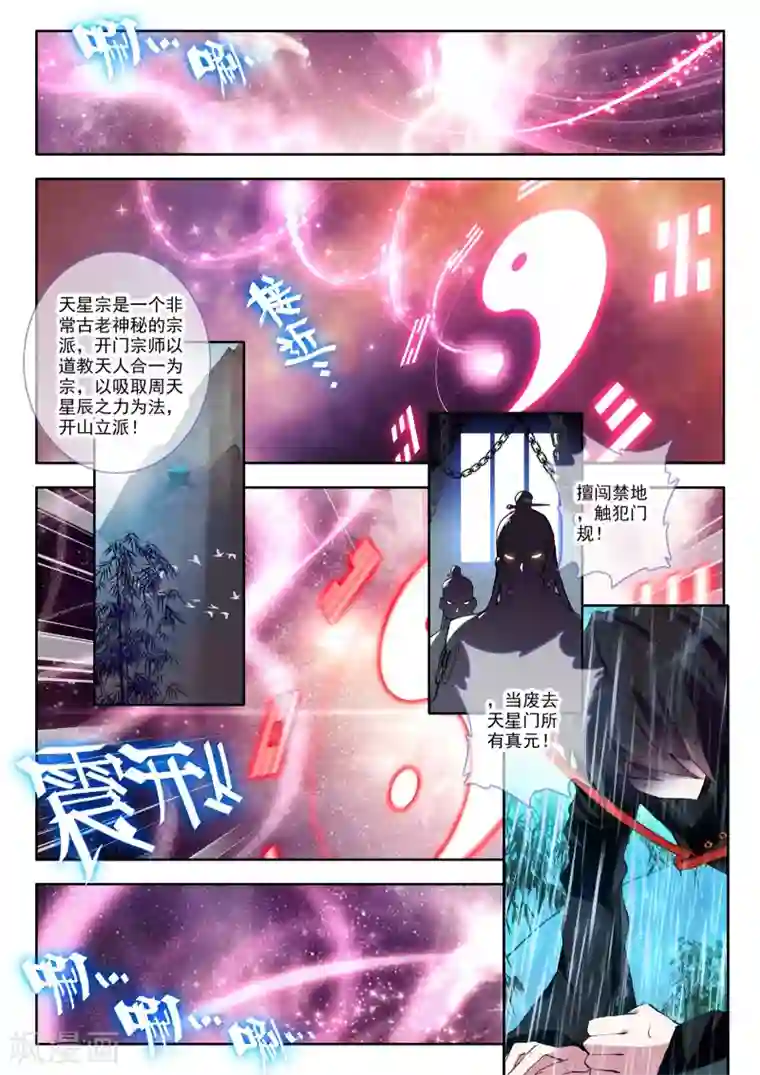 升龙道第3话 谎言