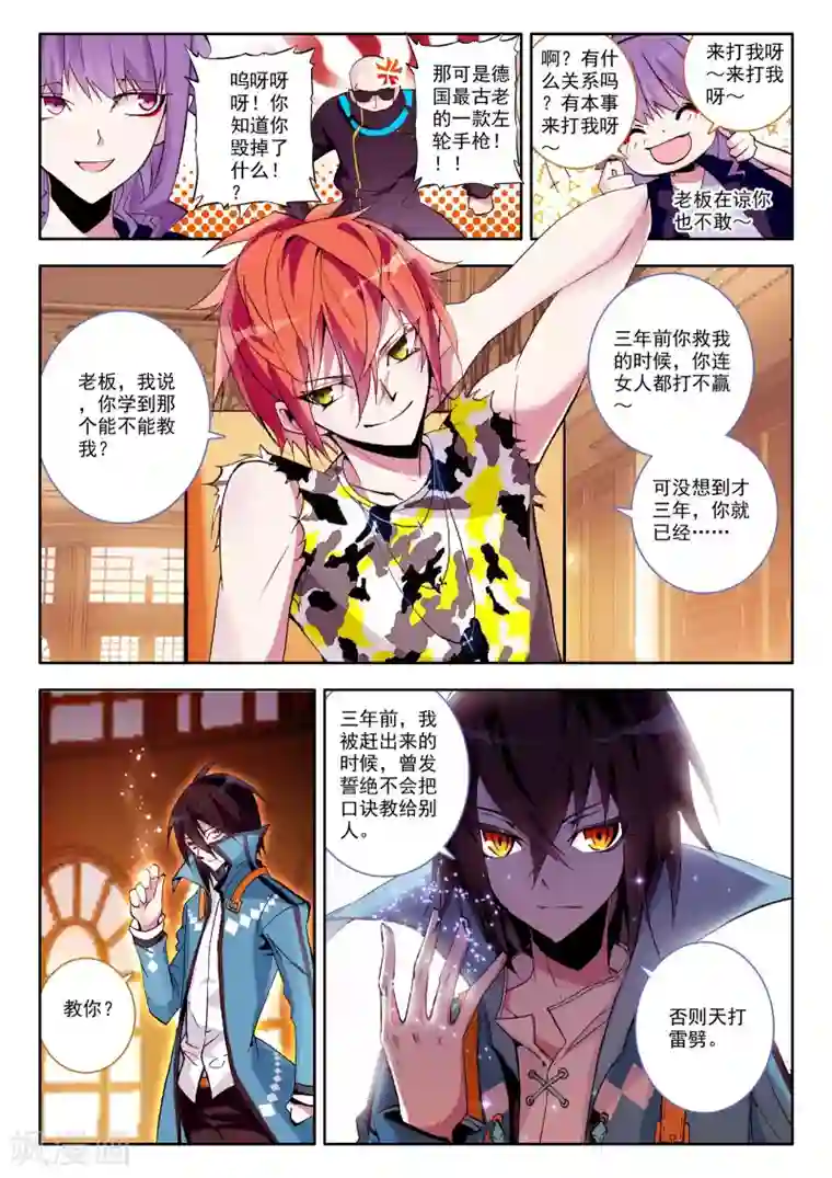 升龙道第3话 谎言