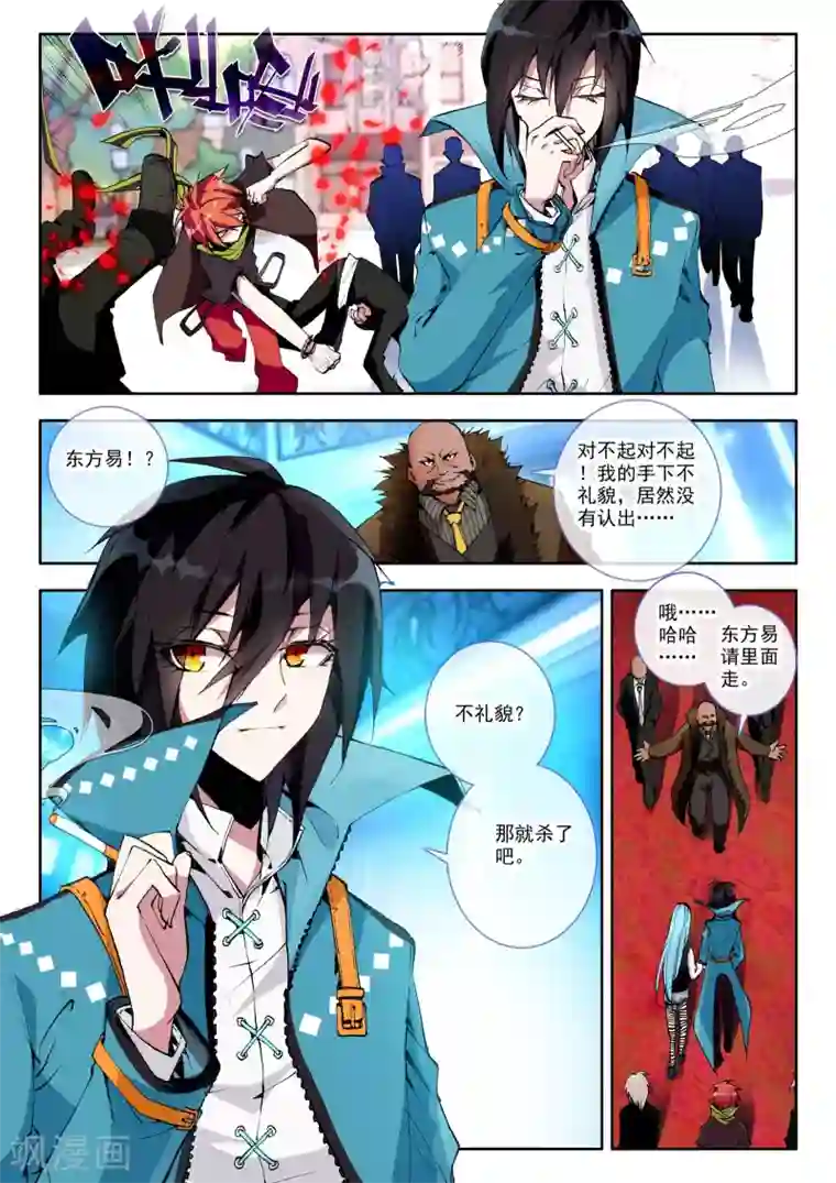 升龙道第3话 谎言