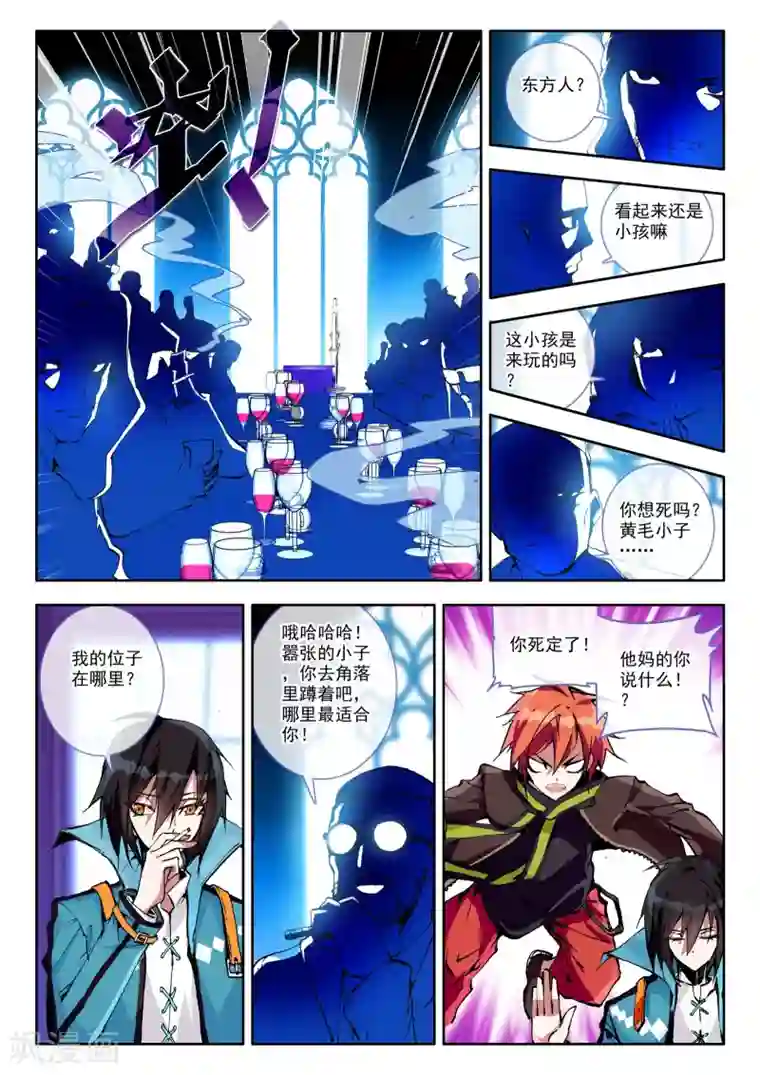 升龙道第3话 谎言