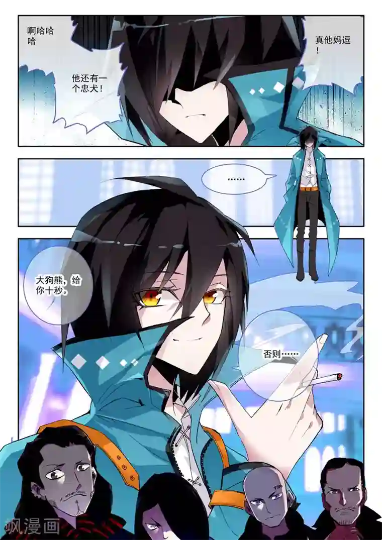 升龙道第3话 谎言