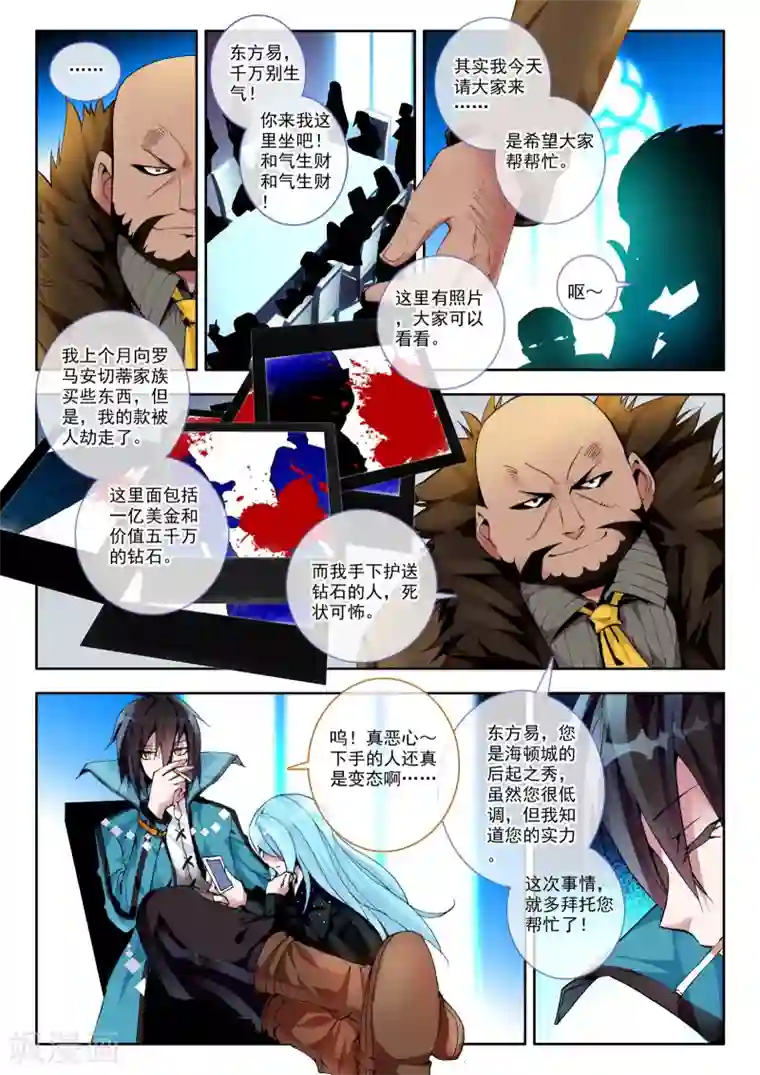 升龙道第3话 谎言