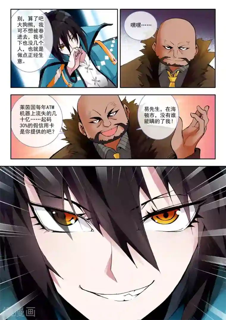 升龙道第3话 谎言