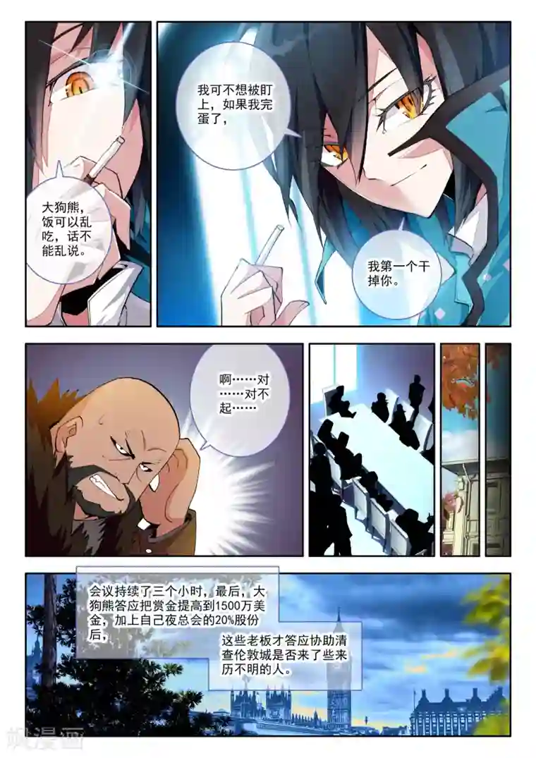 升龙道第3话 谎言