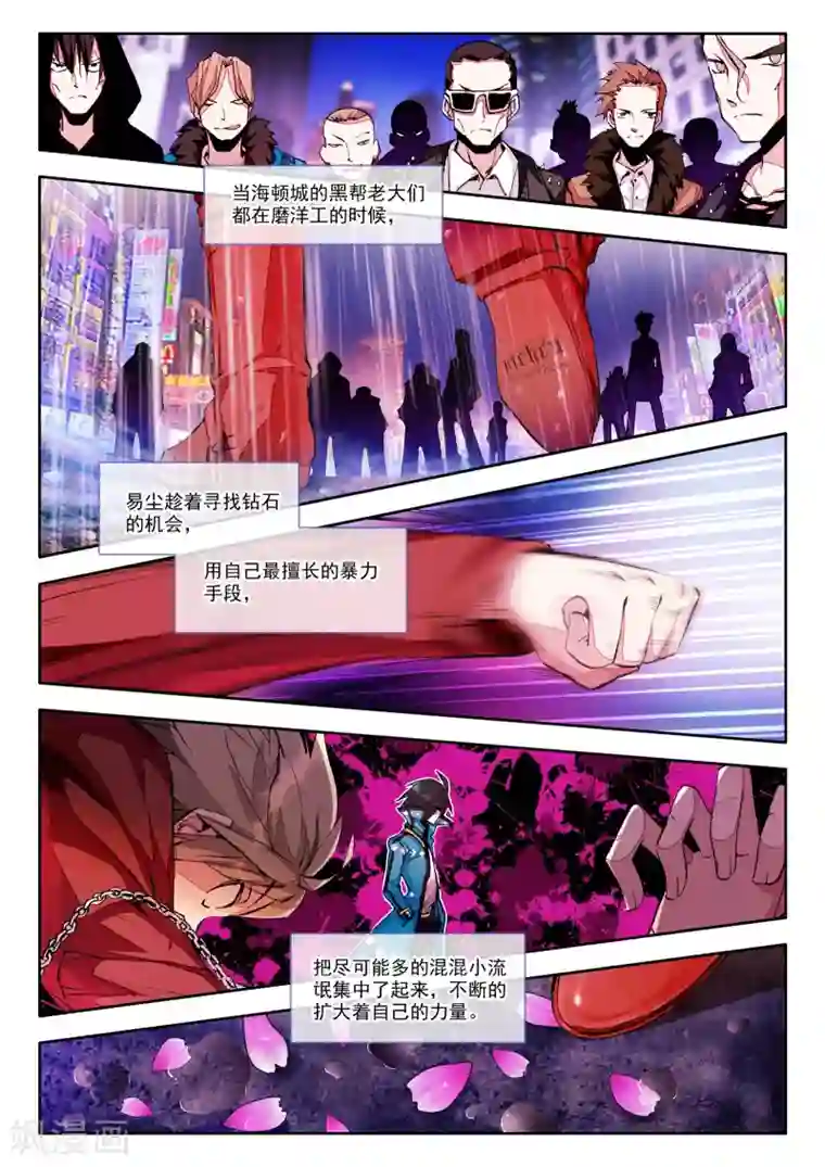 升龙道第3话 谎言