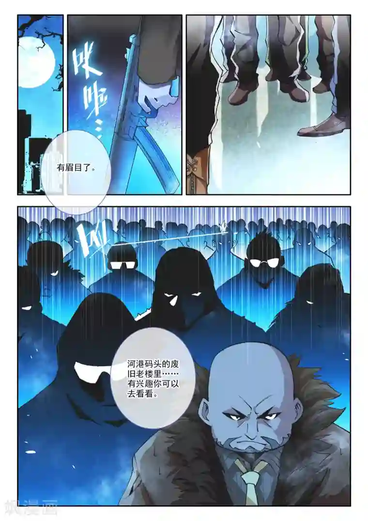 升龙道第3话 谎言