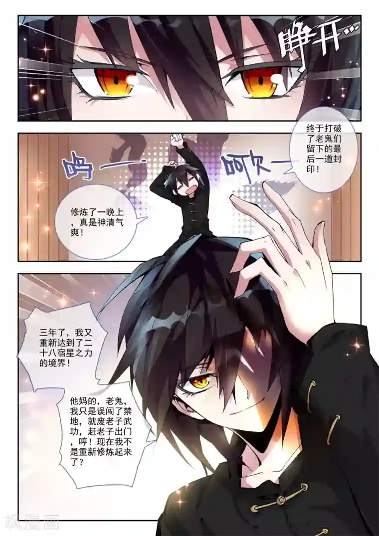 升龙道第3话 谎言