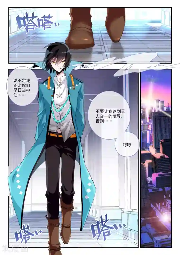 升龙道第3话 谎言