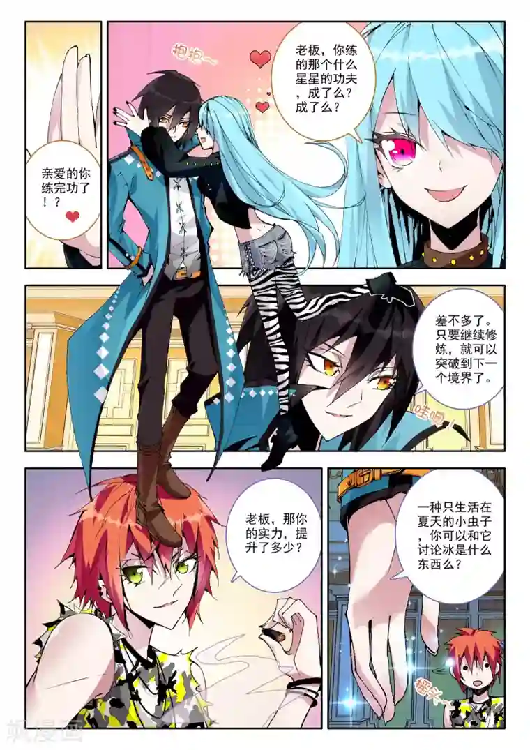 升龙道第3话 谎言