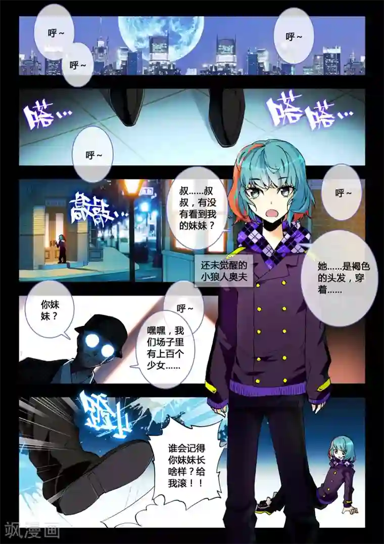 升龙道第4话 血之诗