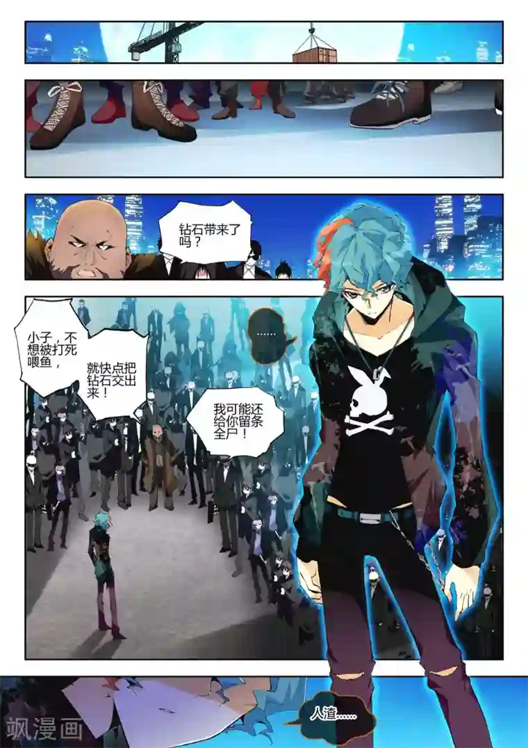 升龙道第4话 血之诗