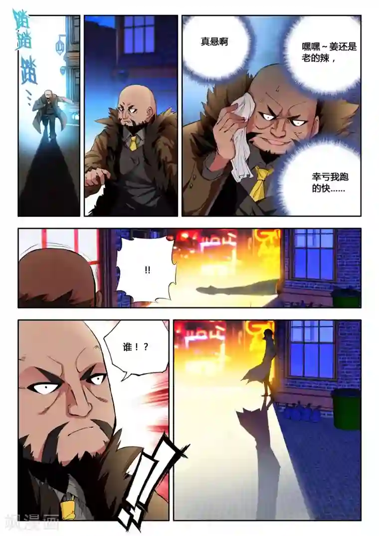 升龙道第4话 血之诗