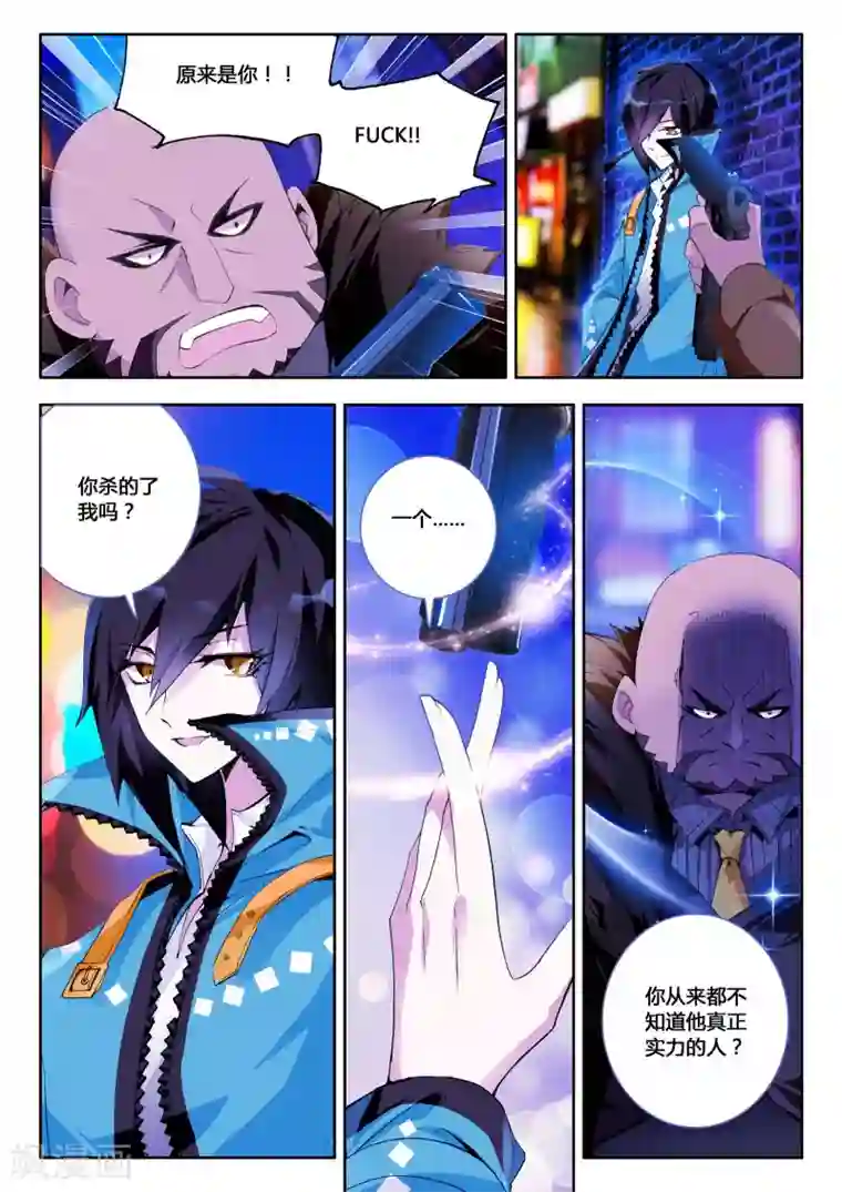 升龙道第4话 血之诗