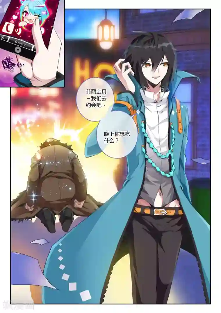 升龙道第4话 血之诗