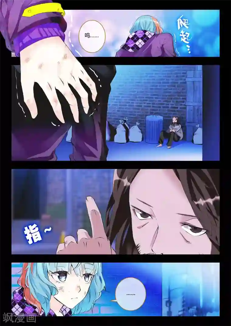 升龙道第4话 血之诗