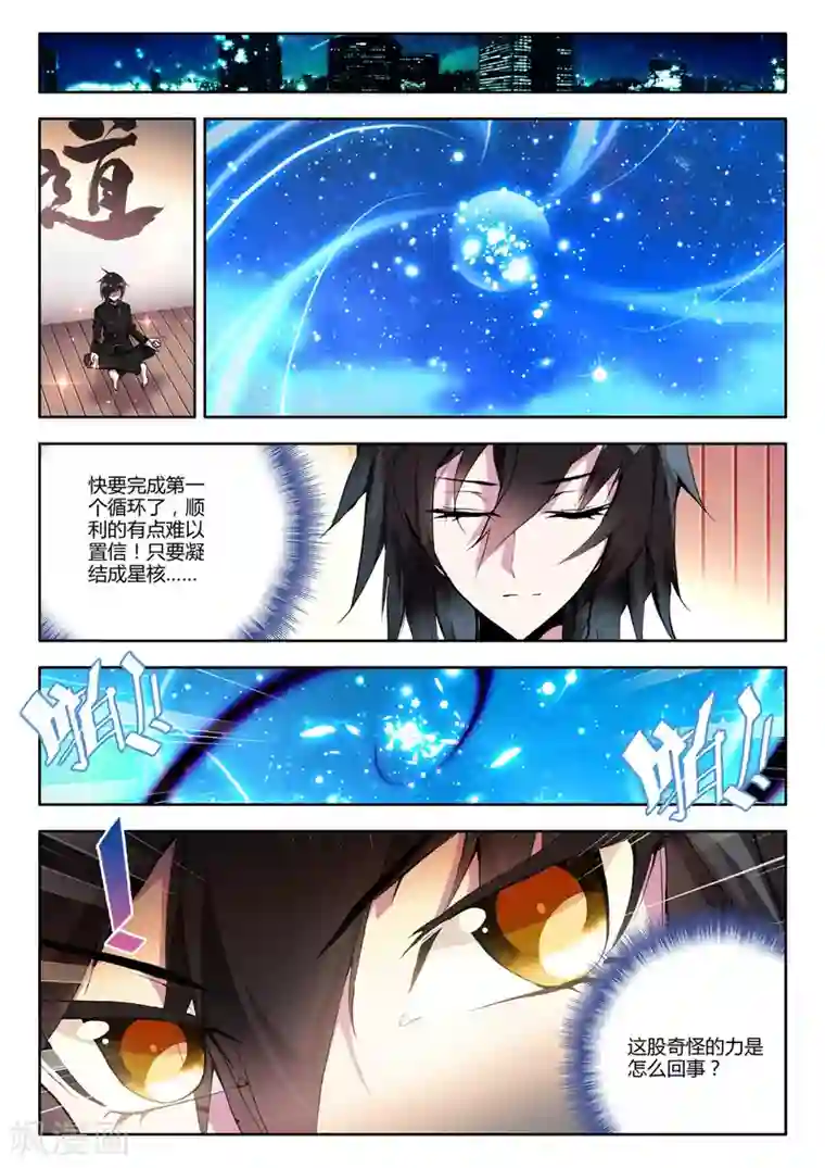 升龙道第5话 来访