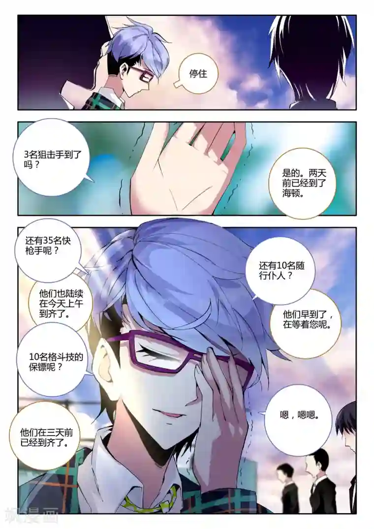 升龙道第5话 来访