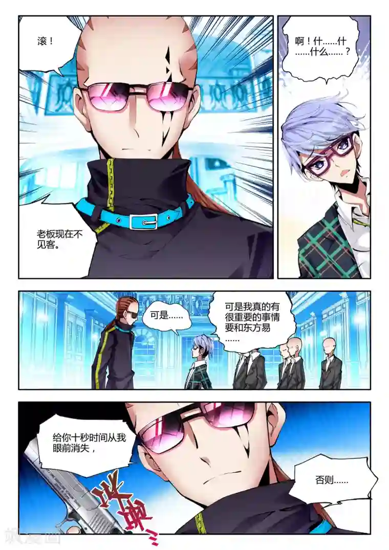 升龙道第5话 来访