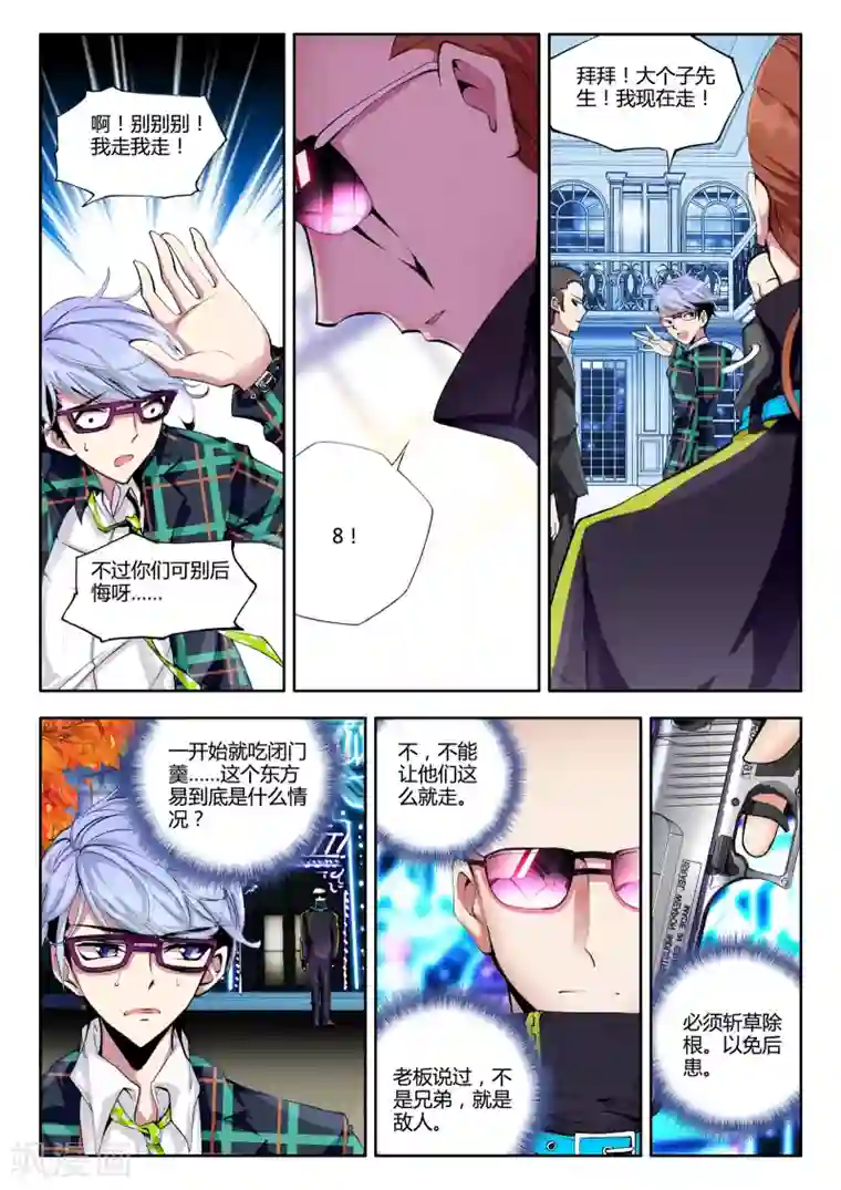 升龙道第5话 来访