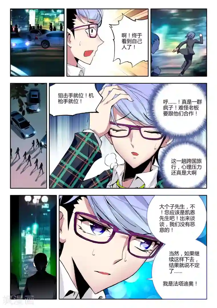 升龙道第5话 来访