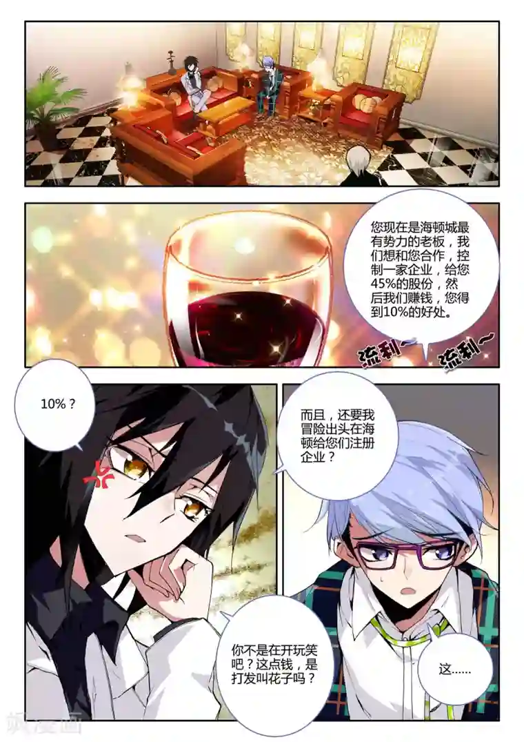 升龙道第5话 来访