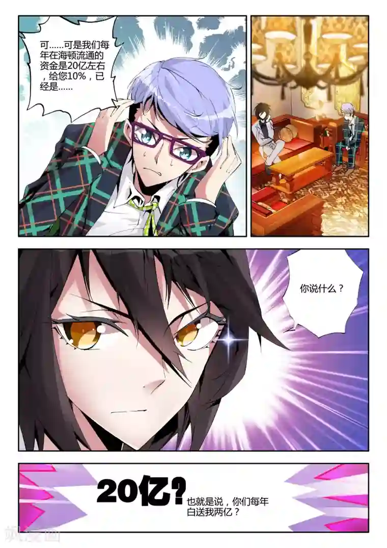 升龙道第5话 来访