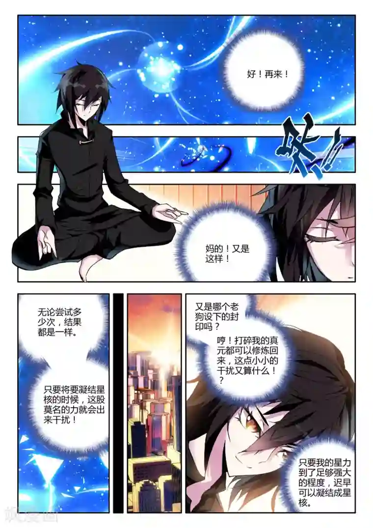 升龙道第5话 来访