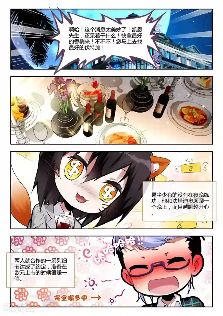 升龙道第5话 来访