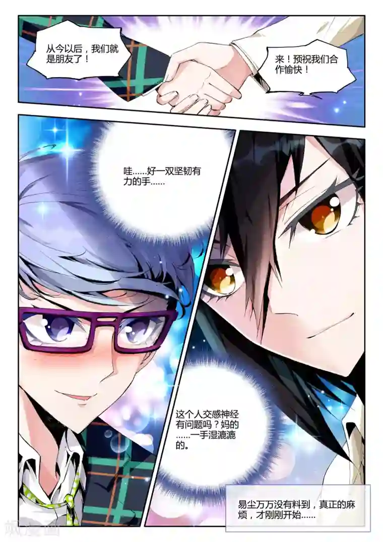 升龙道第5话 来访