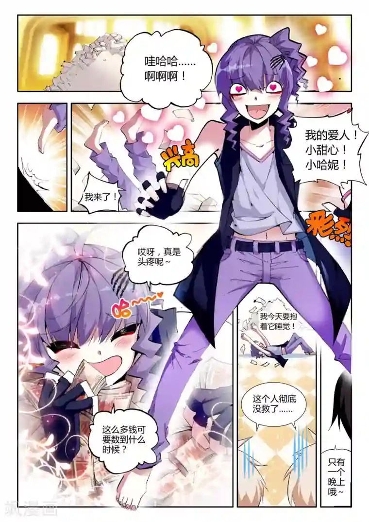 升龙道第5话 来访