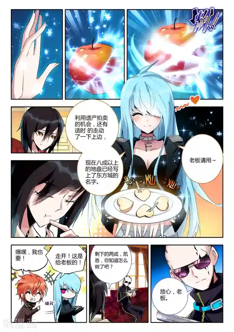 升龙道第5话 来访