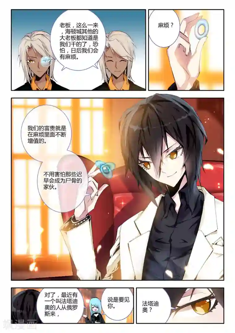 升龙道第5话 来访