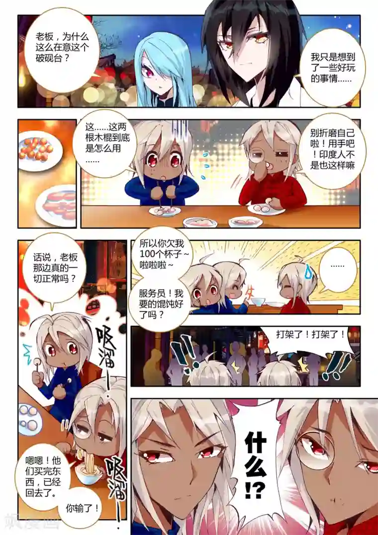 升龙道第6话 突破