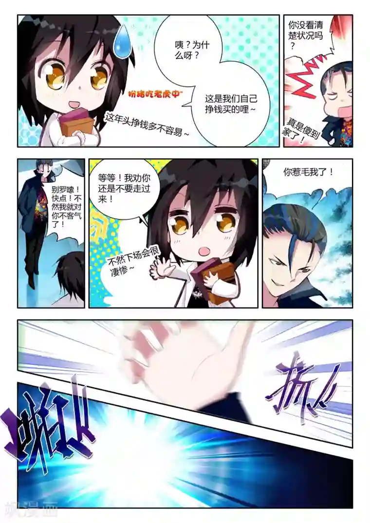 升龙道第6话 突破