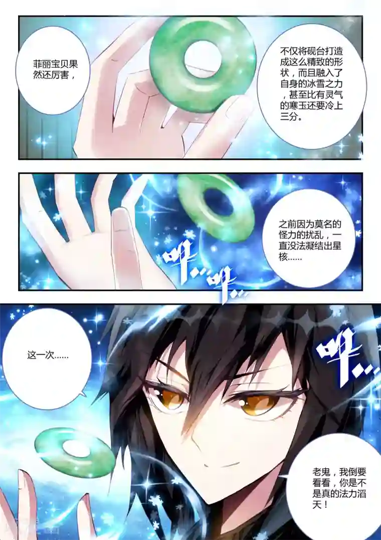 升龙道第6话 突破