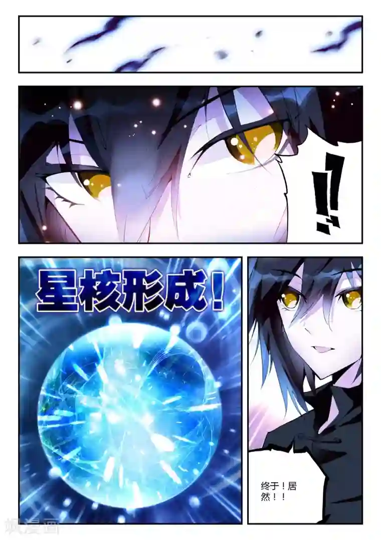 升龙道第6话 突破