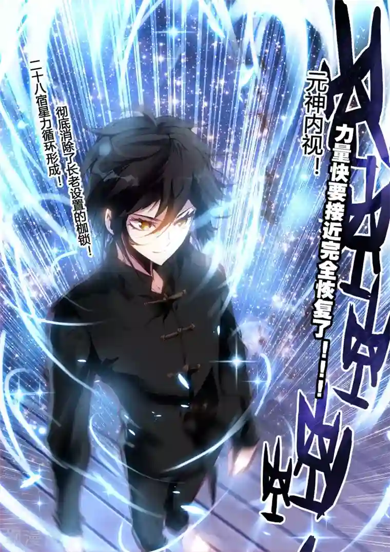 升龙道第6话 突破