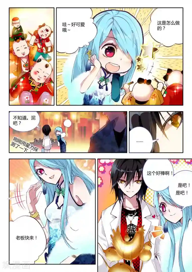 升龙道第6话 突破