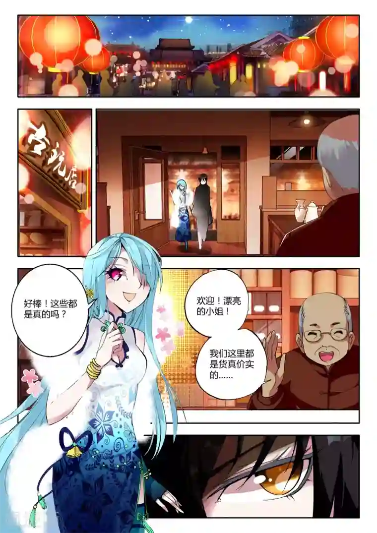 升龙道第6话 突破