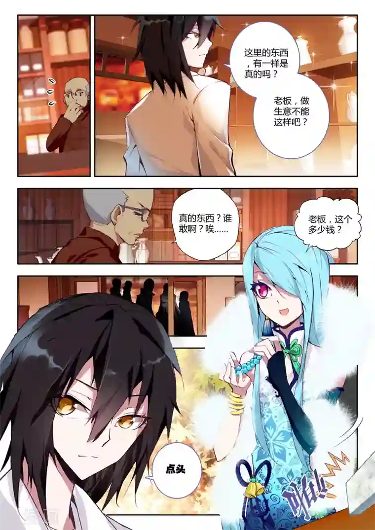 升龙道第6话 突破