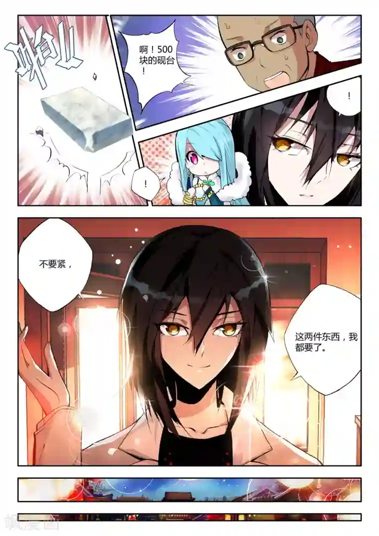 升龙道第6话 突破