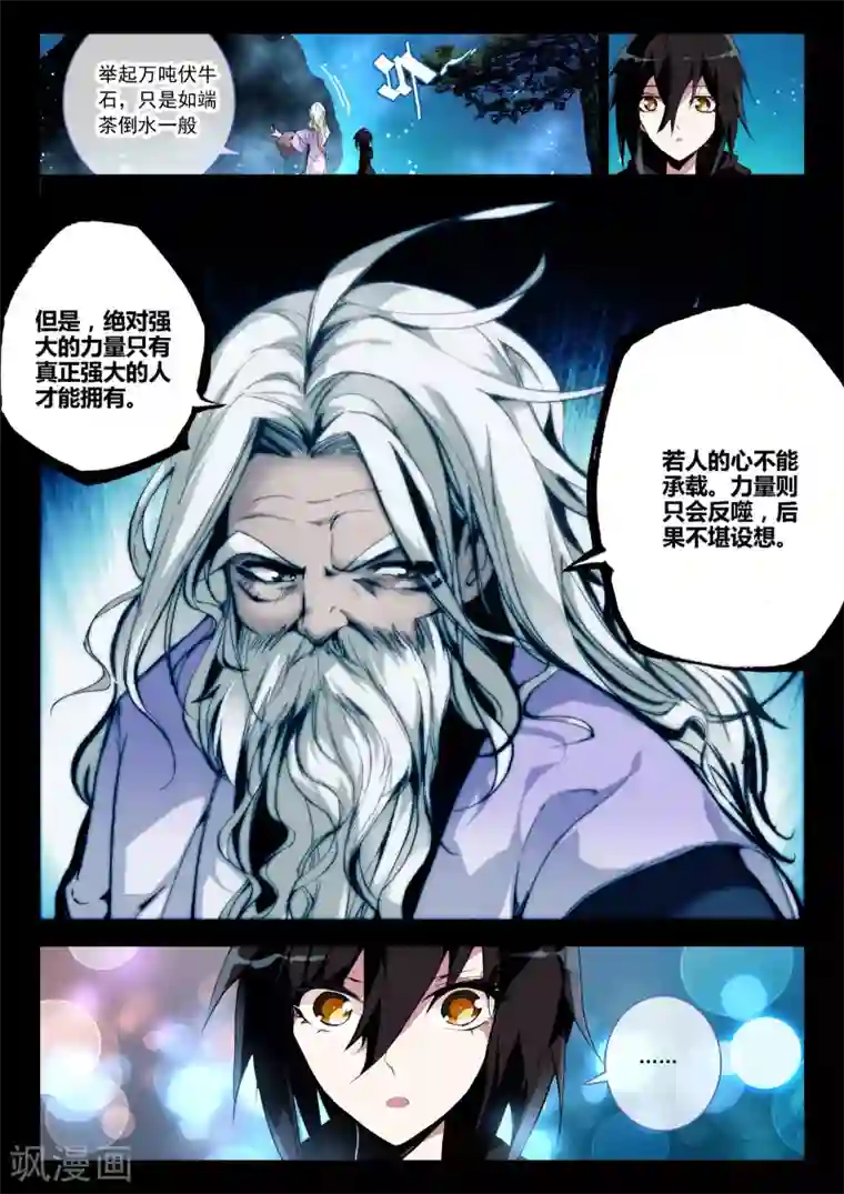 升龙道第7话 星辰