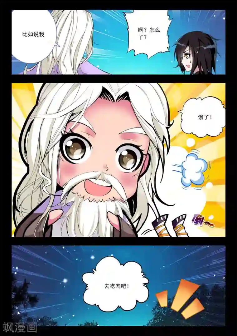 升龙道第7话 星辰