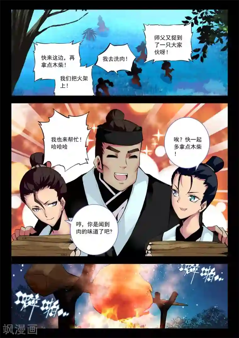 升龙道第7话 星辰