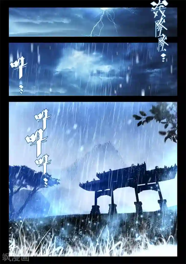 升龙道第7话 星辰