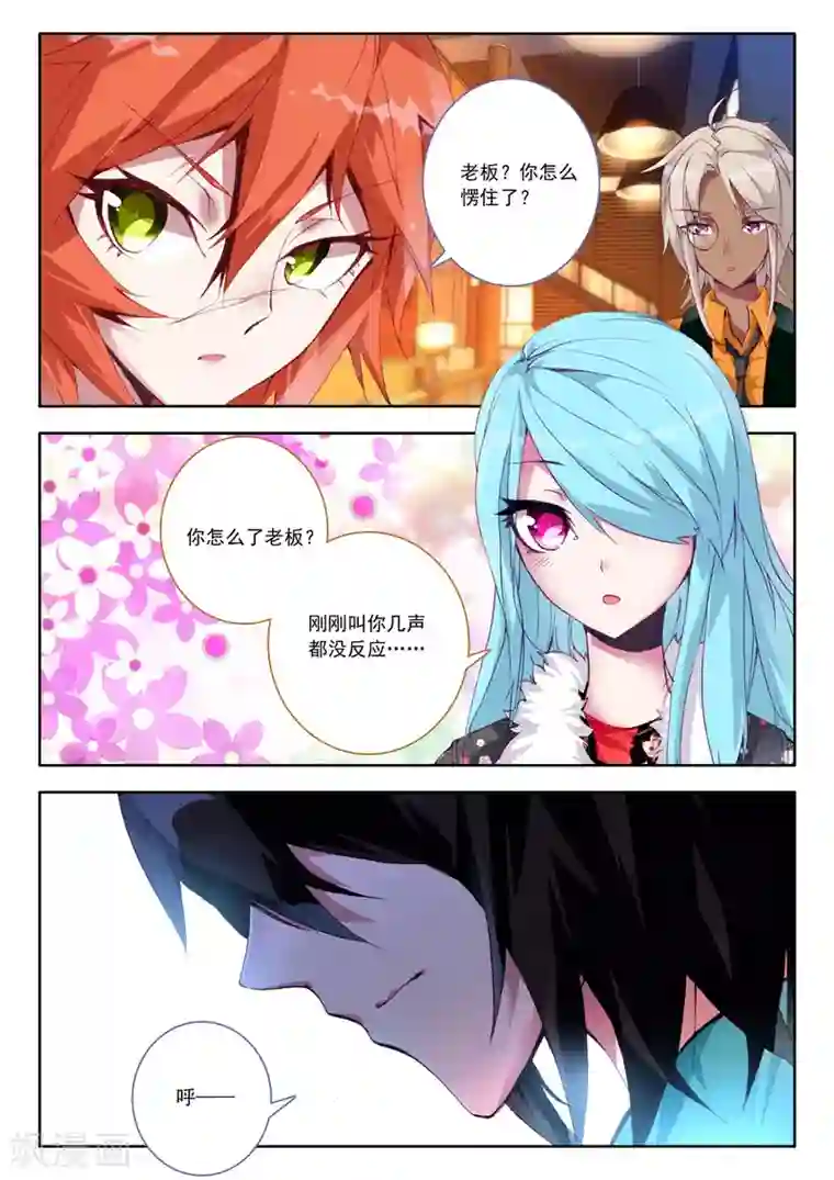 升龙道第7话 星辰